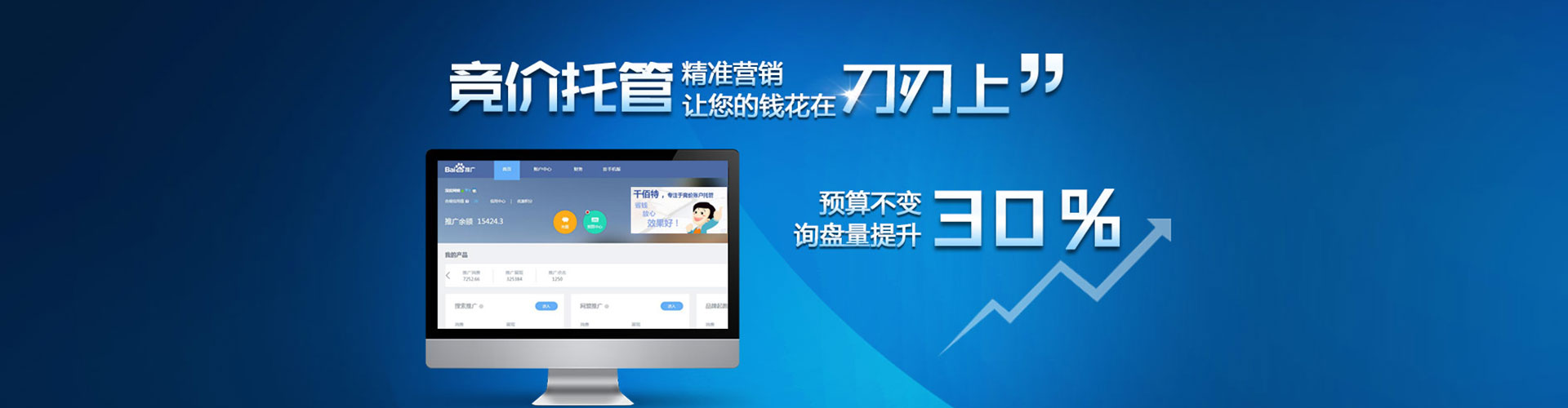 建华百度竞价